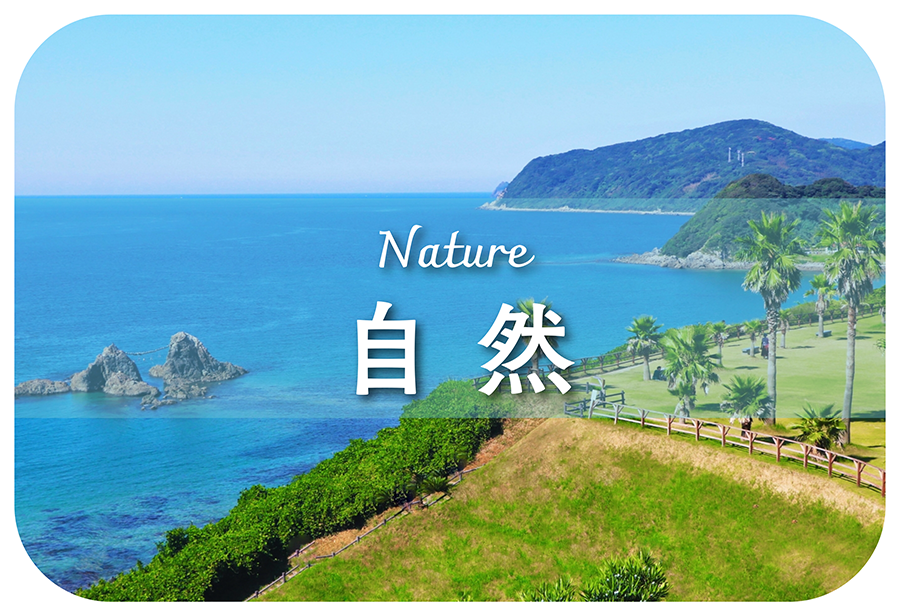 自然