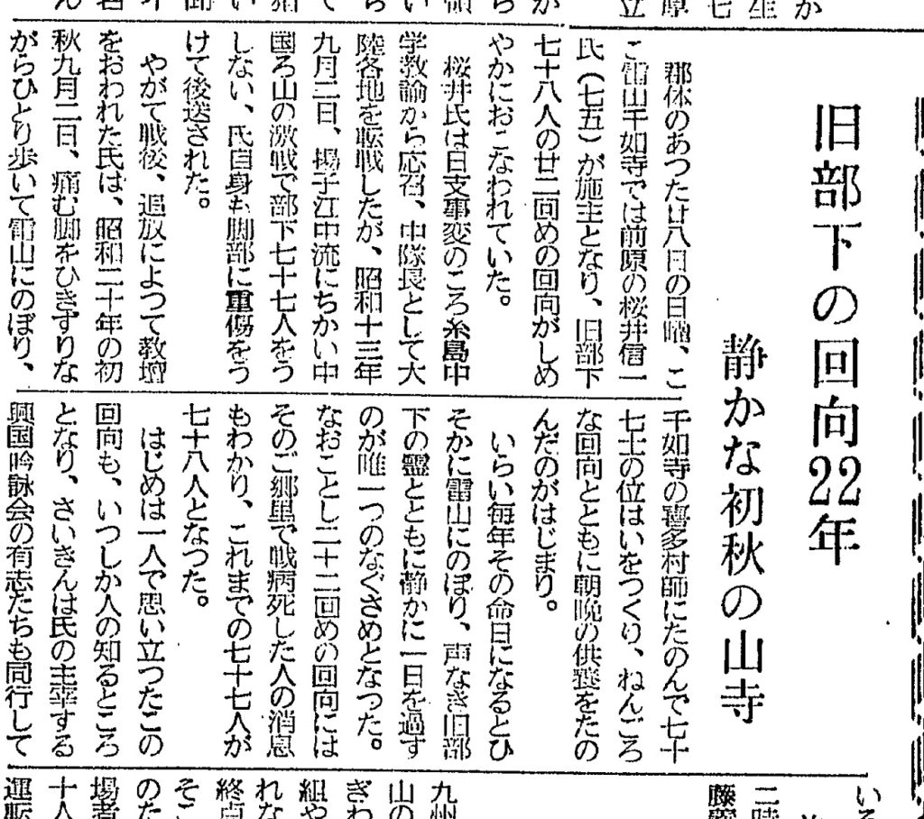 雷山千如寺で戦死した部下たちの回向新聞記事