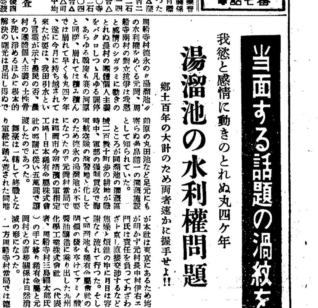 JR九大学研都市駅西側にある湯溜池利用に関する新聞記事