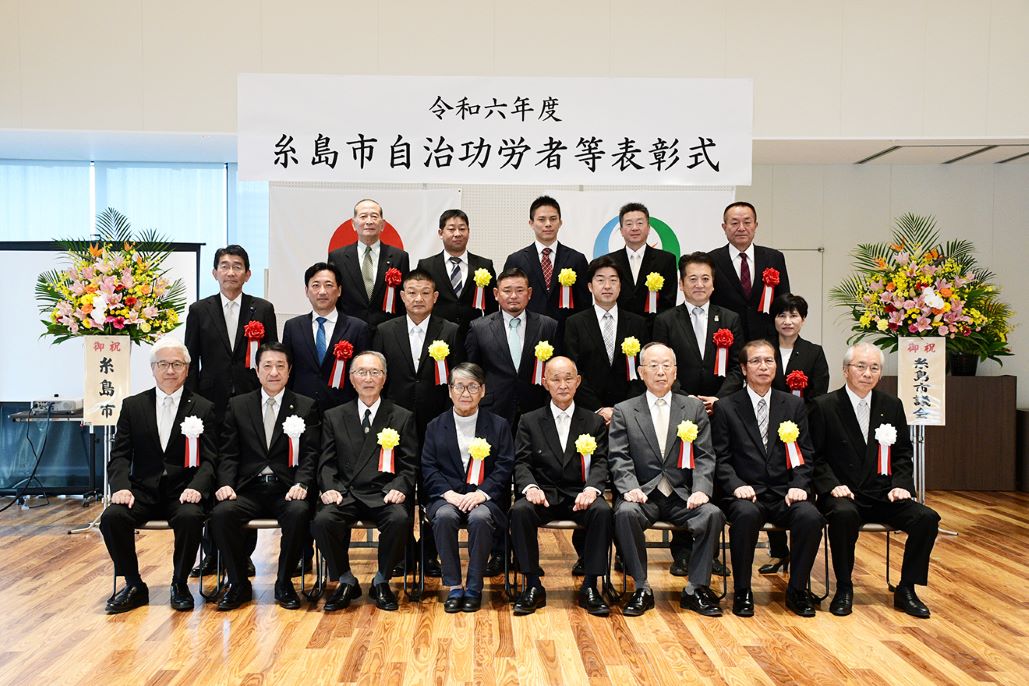 糸島市】糸島市が自治功労者等表彰 | 糸島新聞