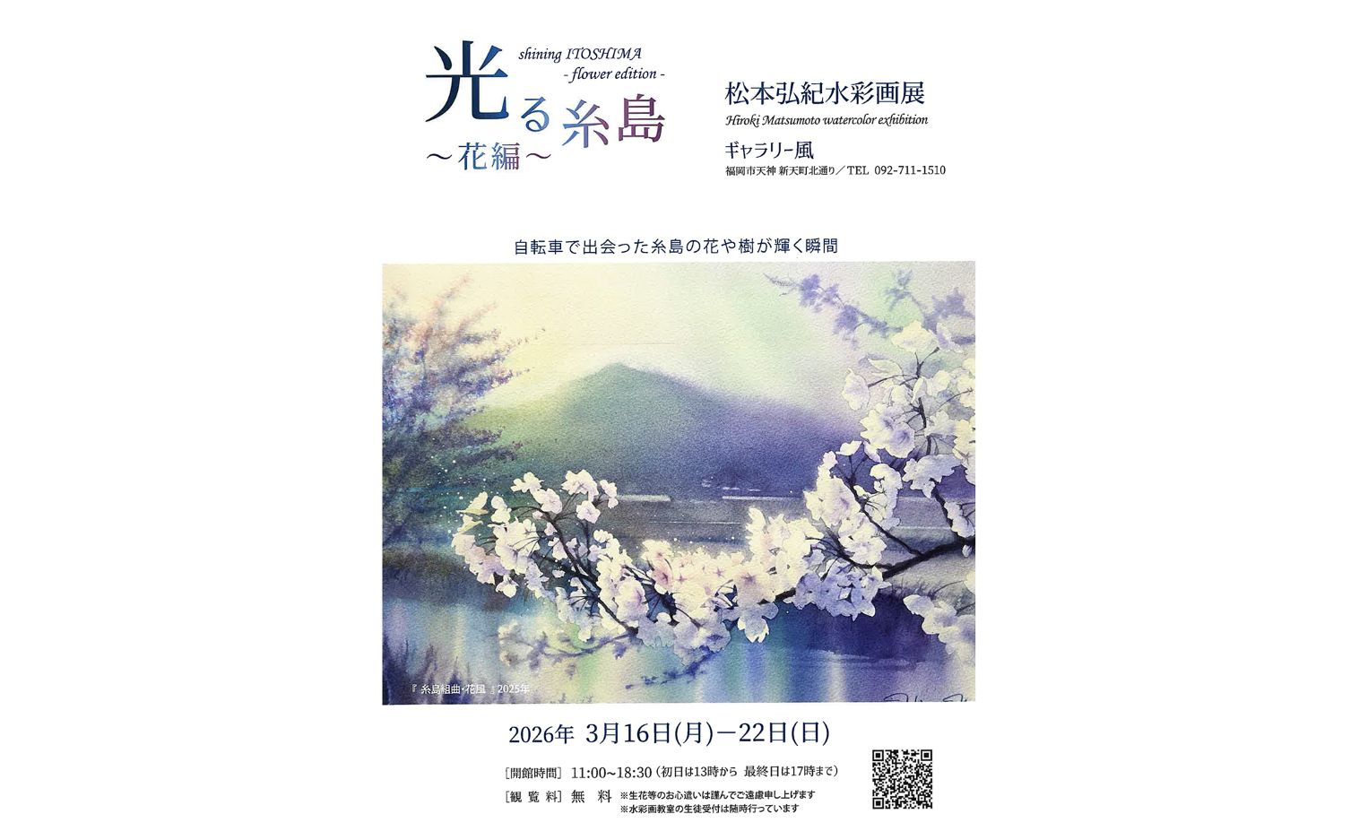 糸島市】16日から天神で 「花編」個展開催 | 糸島新聞